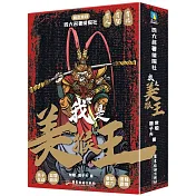 劇本遊戲·四大名著偵探社：我是美猴王(全8冊) 作者：常聰,源子夫，廣東旅遊出版社，出版日期：2022-12-01