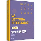 意大利語閱讀（B1-B2）