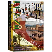 巴西：一部傳記