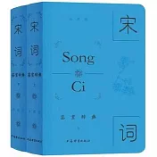 宋詞鑒賞辭典（典藏版 上下冊）