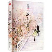 驕陽似我（上）