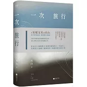 一次旅行