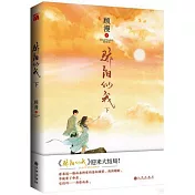 驕陽似我（下）