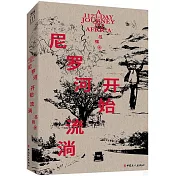 尼羅河開始流淌