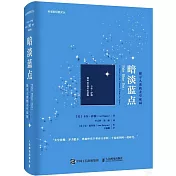 暗淡藍點：探尋人類的太空家園（卡爾·薩根誕辰90周年紀念版）