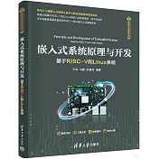 嵌入式系統原理與開發：基於RISC-V和Linux系統