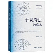 針灸奇法治病術