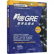 解密GRE數學出題點