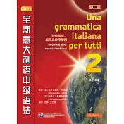 全新意大利語中級語法（第二版）