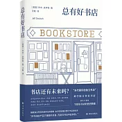 總有好書店