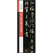 懷仁集王羲之書聖教序