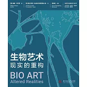 生物藝術：現實的重構