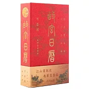 故宮日曆：書畫版（2026年）