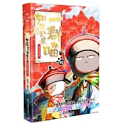 如果歷史是一群喵(16) 晚清殘暉篇