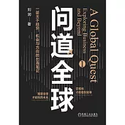 問道全球（1）