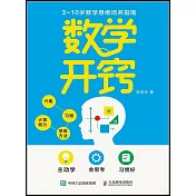 數學開竅