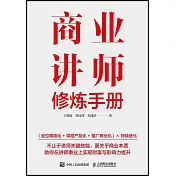 商業講師修煉手冊