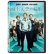 飛上天空的輪胎 DVD