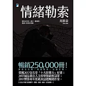 情緒勒索──那些在伴侶、親子、職場間，最讓人窒息的相處 (電子書)