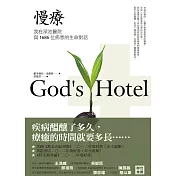 慢療：我在深池醫院與1686位病患的生命對話 (電子書)