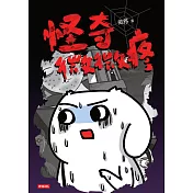 怪奇微微疼 (電子書)