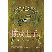 埃及王子II：斯芬克司之心 (電子書)