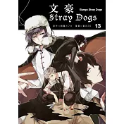 文豪Stray Dogs 13 (電子書)