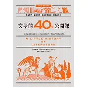 文學的40堂公開課：從神話到當代暢銷書，文學如何影響我們、帶領我們理解這個世界 (電子書)