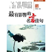 最有影響的名言佳句 (電子書)