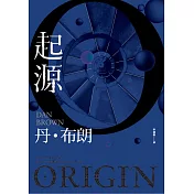 起源 (電子書)