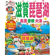 滋賀‧琵琶湖　長濱‧彥根‧大津 (電子書)