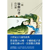 一個瑜伽行者的自傳 (電子書)