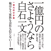 一億元的分手費 (電子書)