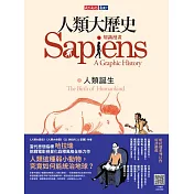 人類大歷史：知識漫畫──人類誕生 (電子書)