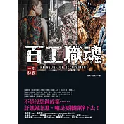 百工職魂 (電子書)