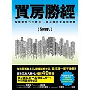 買房勝經 (電子書)