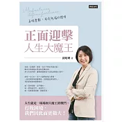 正面迎擊人生大魔王：每個磨難，都是祝福的證明 (電子書)