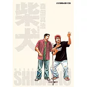 柴犬~森田真法短篇集~ (全) (電子書)