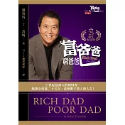 富爸爸，窮爸爸【25週年紀念版】 (電子書)