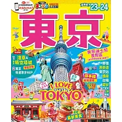 東京’23-24──MM哈日情報誌38 (電子書)