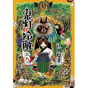 鬼灯的冷徹 (29) (電子書)