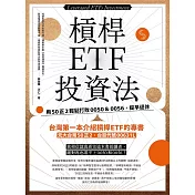 槓桿ETF投資法：用50正2輕鬆打敗0050＆0056，提早退休 (電子書)