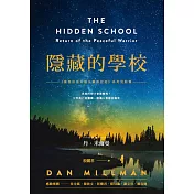 隱藏的學校 (電子書)