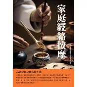 家庭經絡按摩：高效舒緩身體各種不適 (電子書)