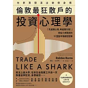 在家買股滾出破億身價，倫敦最狂散戶的投資心理學：「先處理心情，再處理行情！」寫給小資股民的19堂盤中情緒控管課 (電子書)