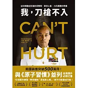 我，刀槍不入：從街頭魯蛇到海豹突擊隊，掌控心智、力抗萬難的奇蹟 (電子書)