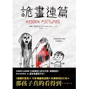 詭畫連篇 (電子書)