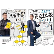 和林明樟學習改變人生的中獎機率，經營好運人生