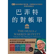 巴菲特的對帳單　卷二：看長期價值不看市值，持續買進為你賺錢的高複利投資組合 (電子書)