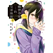 紫雲寺家的兄弟姊妹 (2) (電子書)